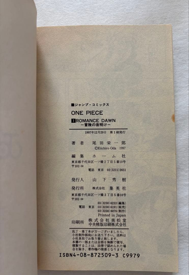 ONE PIECE ワンピース　一巻　初版