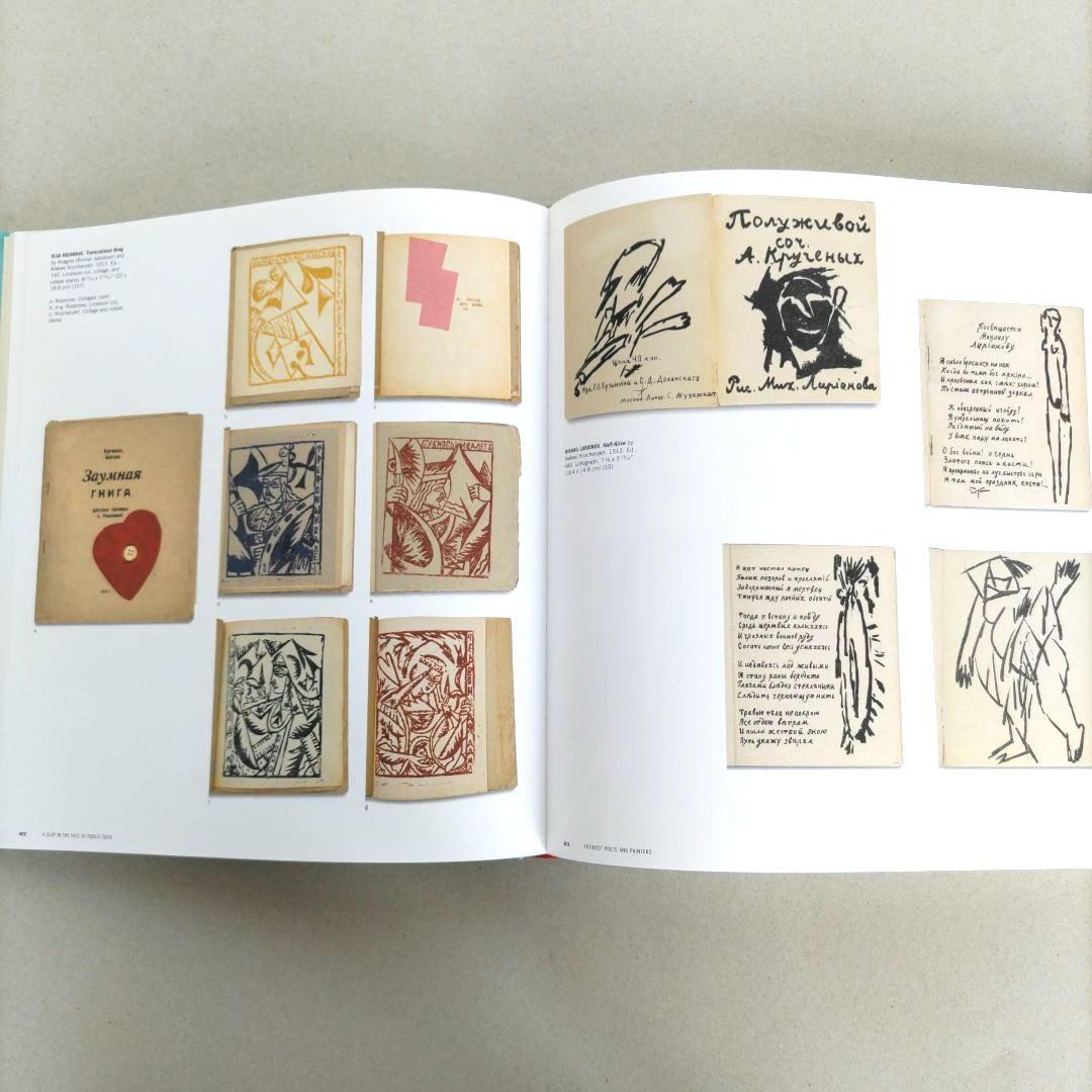 アート・デザイン・音楽 THE RUSSIAN AVANT-GARDE BOOK 1910-1934/