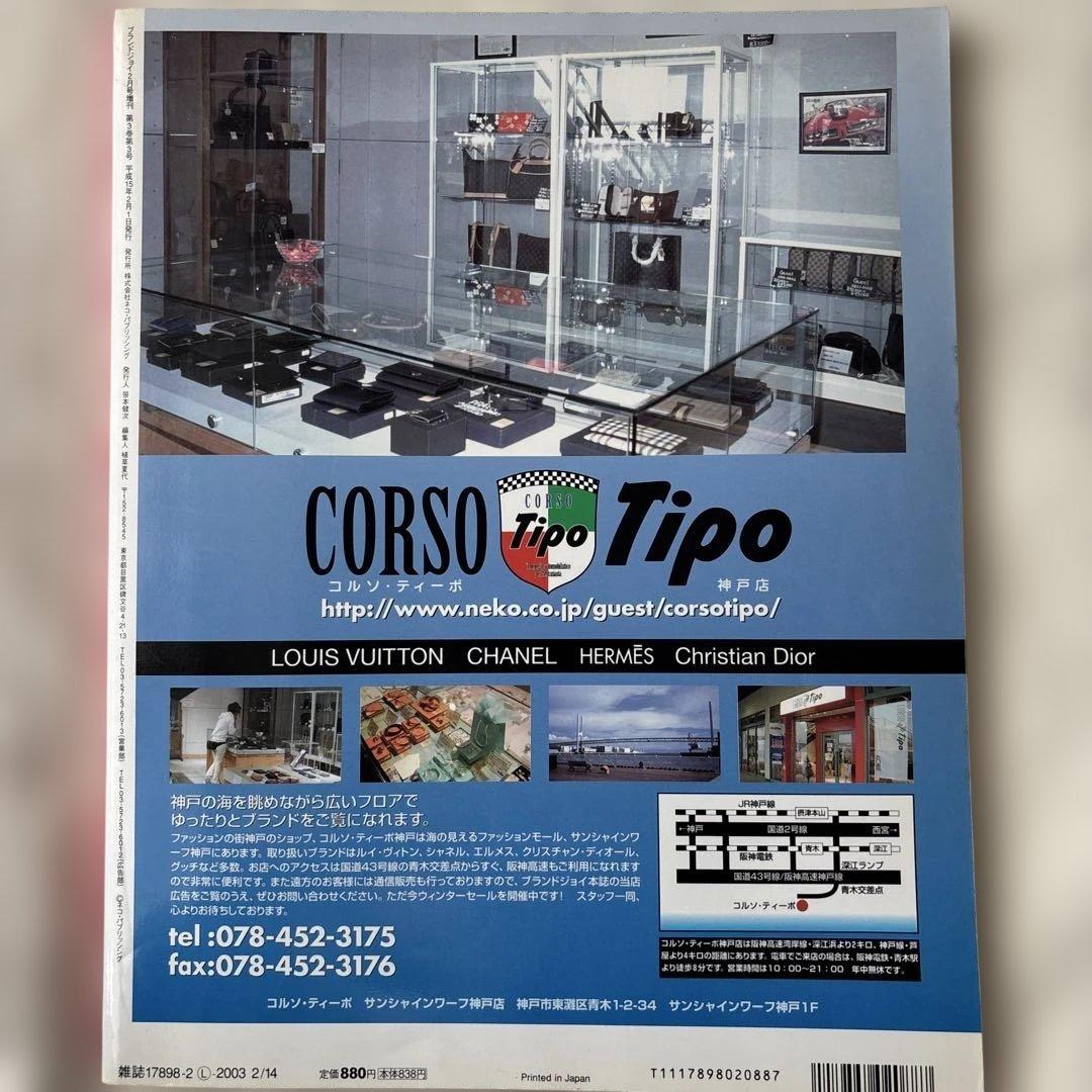 ブランドJOY SPECIAL2