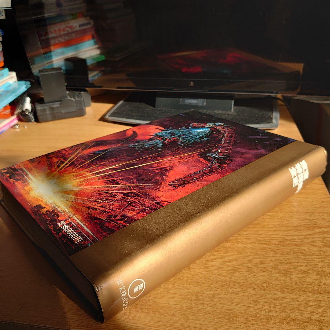 貴重品　初版　東宝特撮映画全史　昭和58年12月刊行