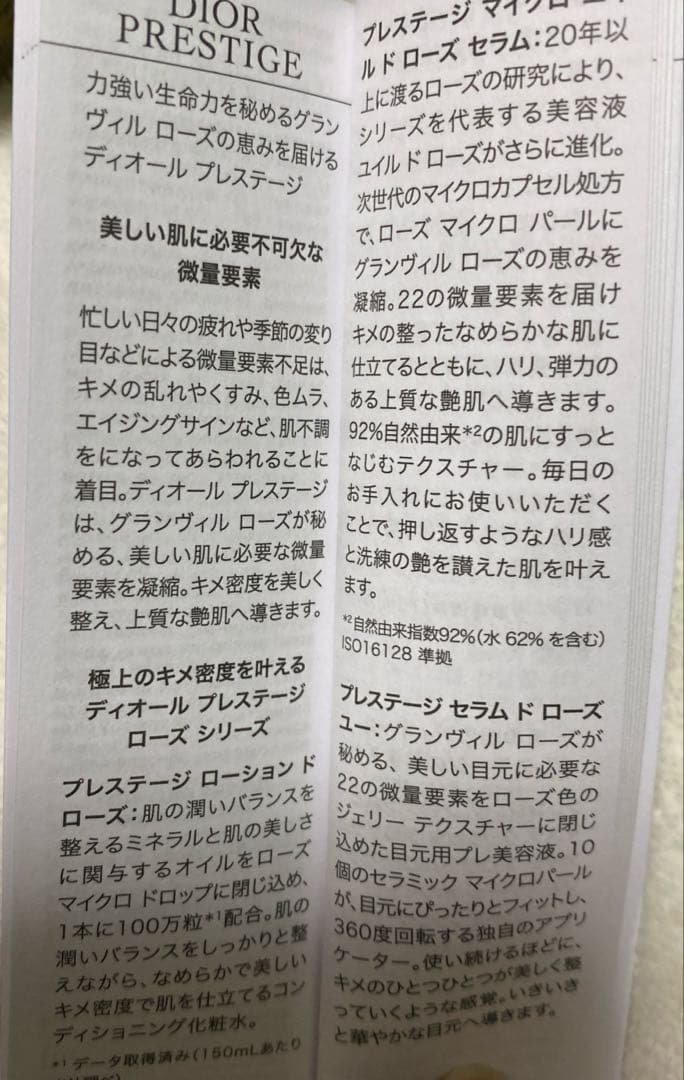 DIORプレステージマイクロユイルドローズセラム