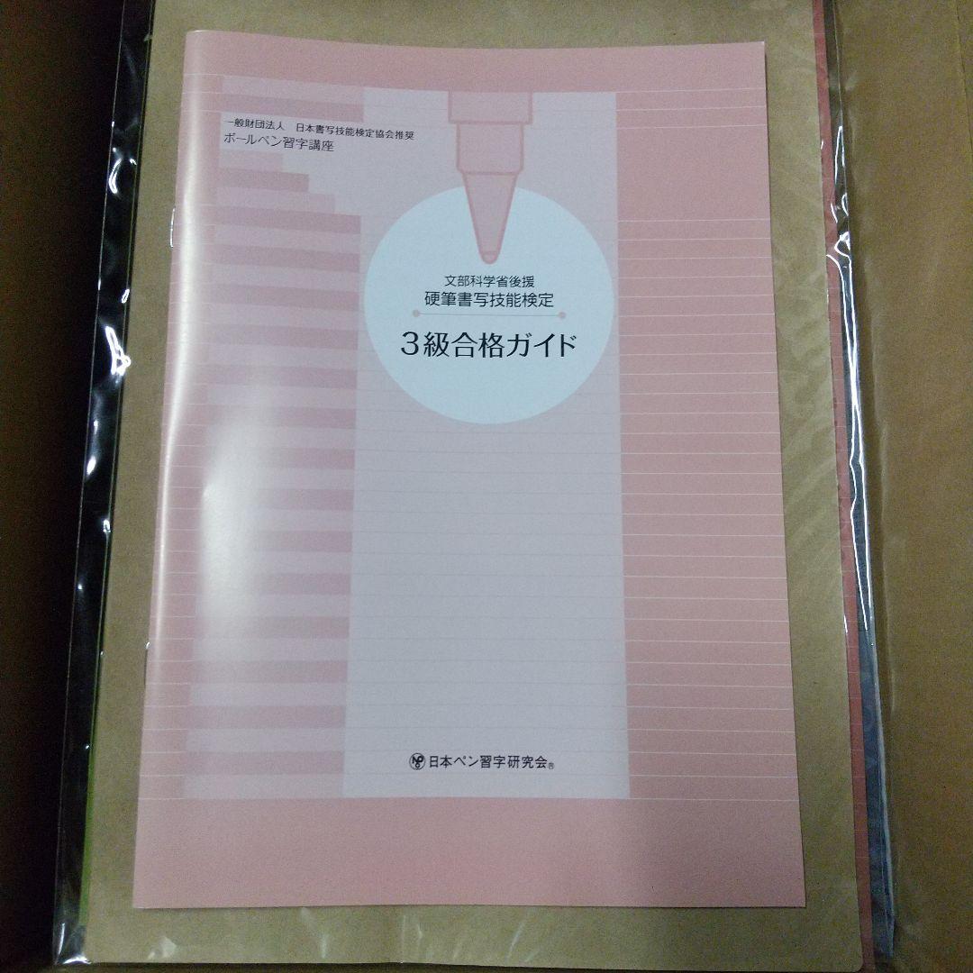 がくぶん 日ペンのボールペン習字講座 未使用品