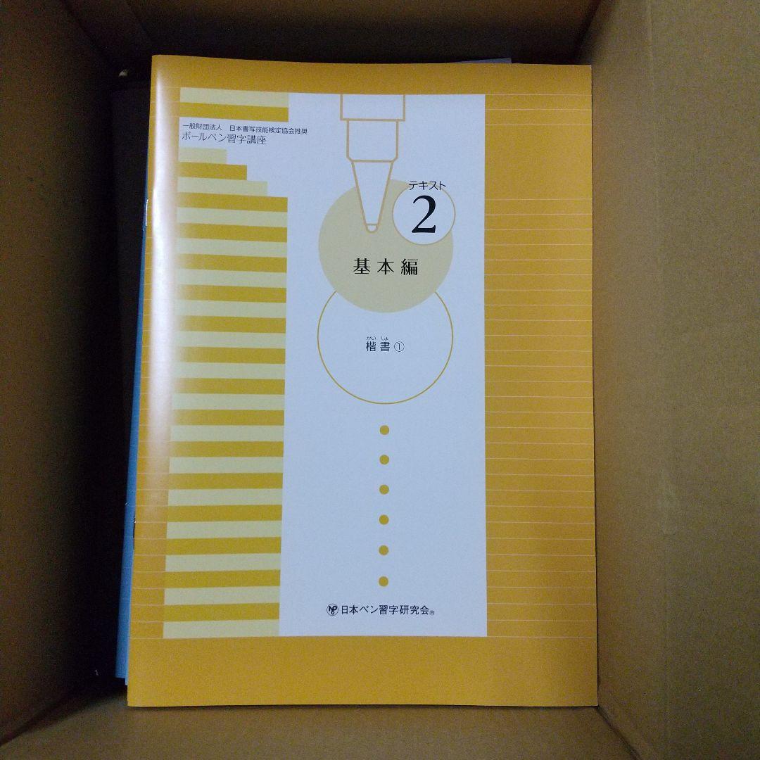 がくぶん 日ペンのボールペン習字講座 未使用品