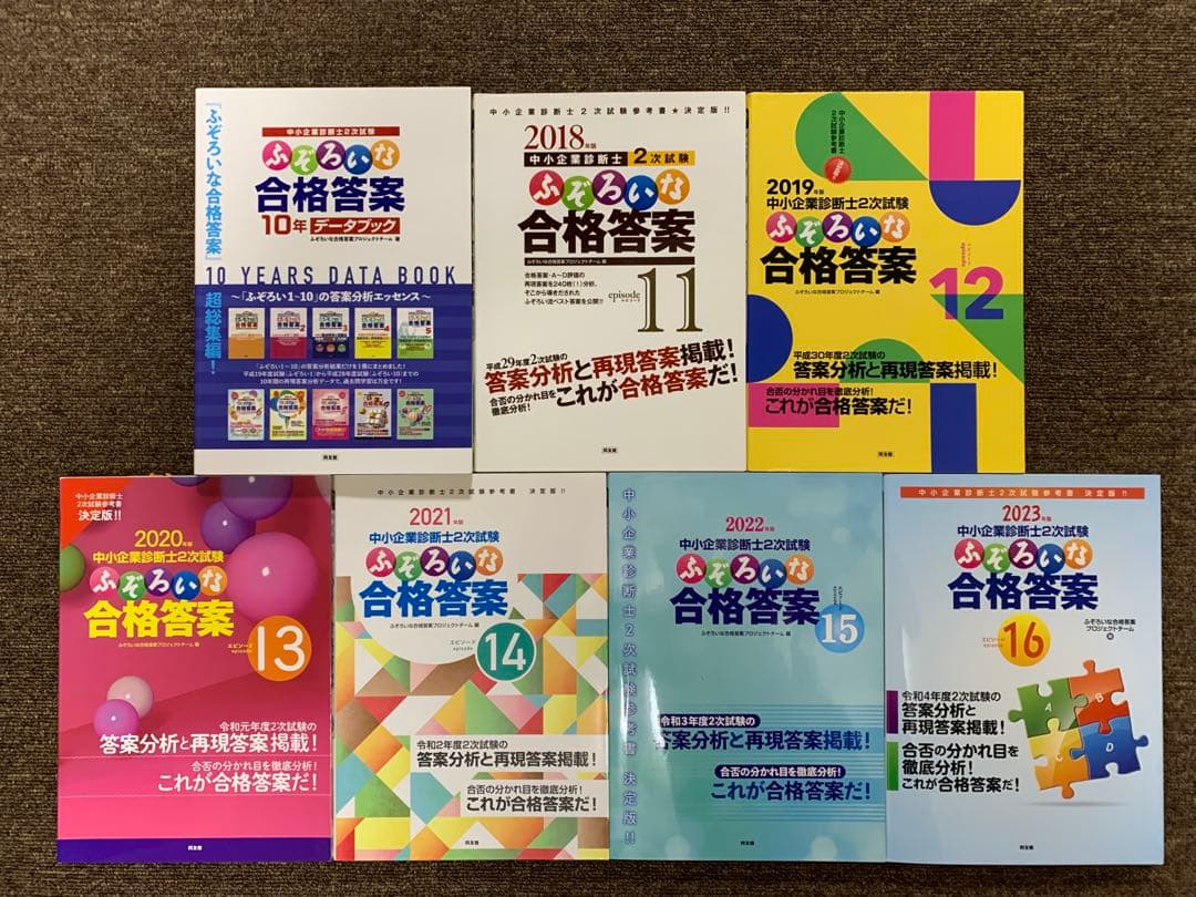 【ラスト1セット】入手困難！　ふぞろいな合格答案