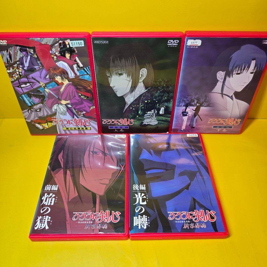 新品ケース交換済み　るろうに剣心 シリーズ DVD全35巻セット