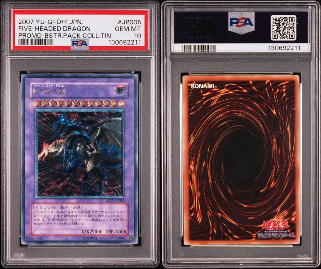 PSA10 FGD ファイブゴッドドラゴン レリーフ アルティメットレア 遊戯王