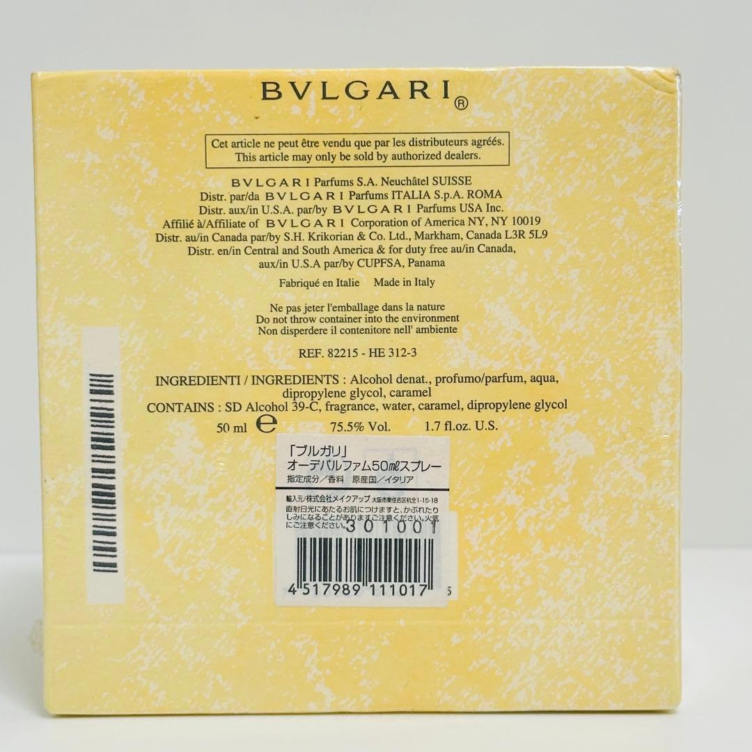 新品未開封　ブルガリ プールファム　オーデパルファム　香水　50ml