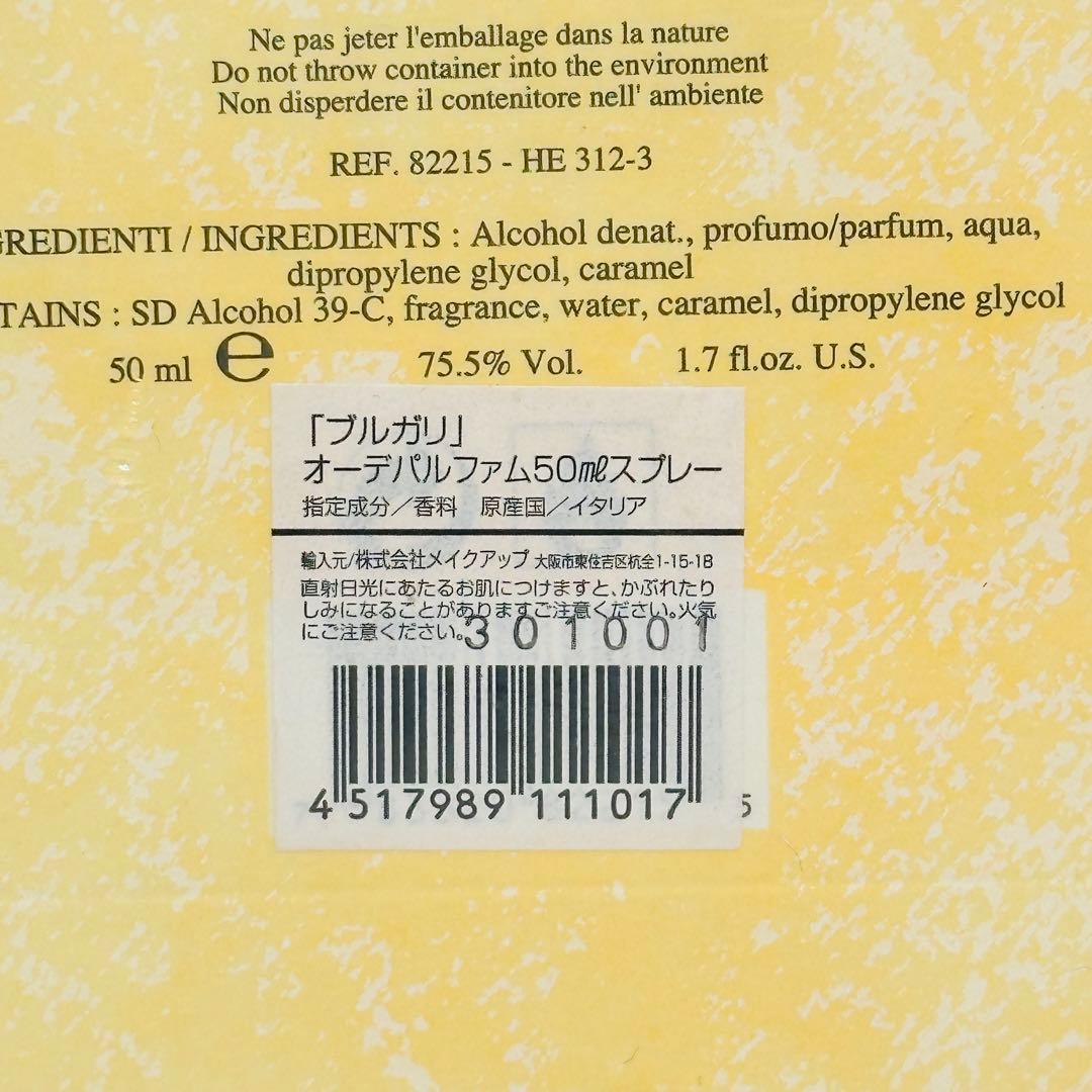 新品未開封　ブルガリ プールファム　オーデパルファム　香水　50ml