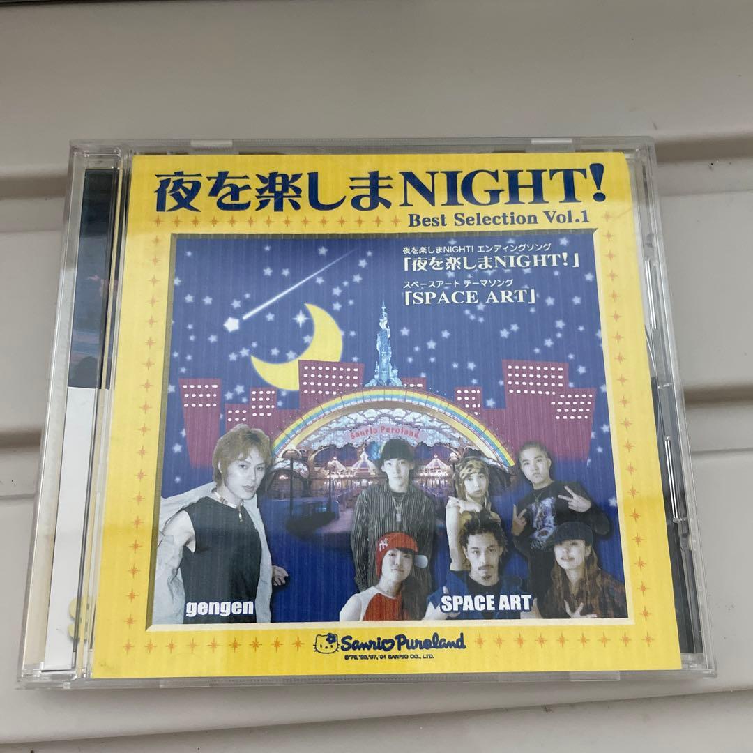 夜を楽しまnight! CD サンリオ　best selection vol.1