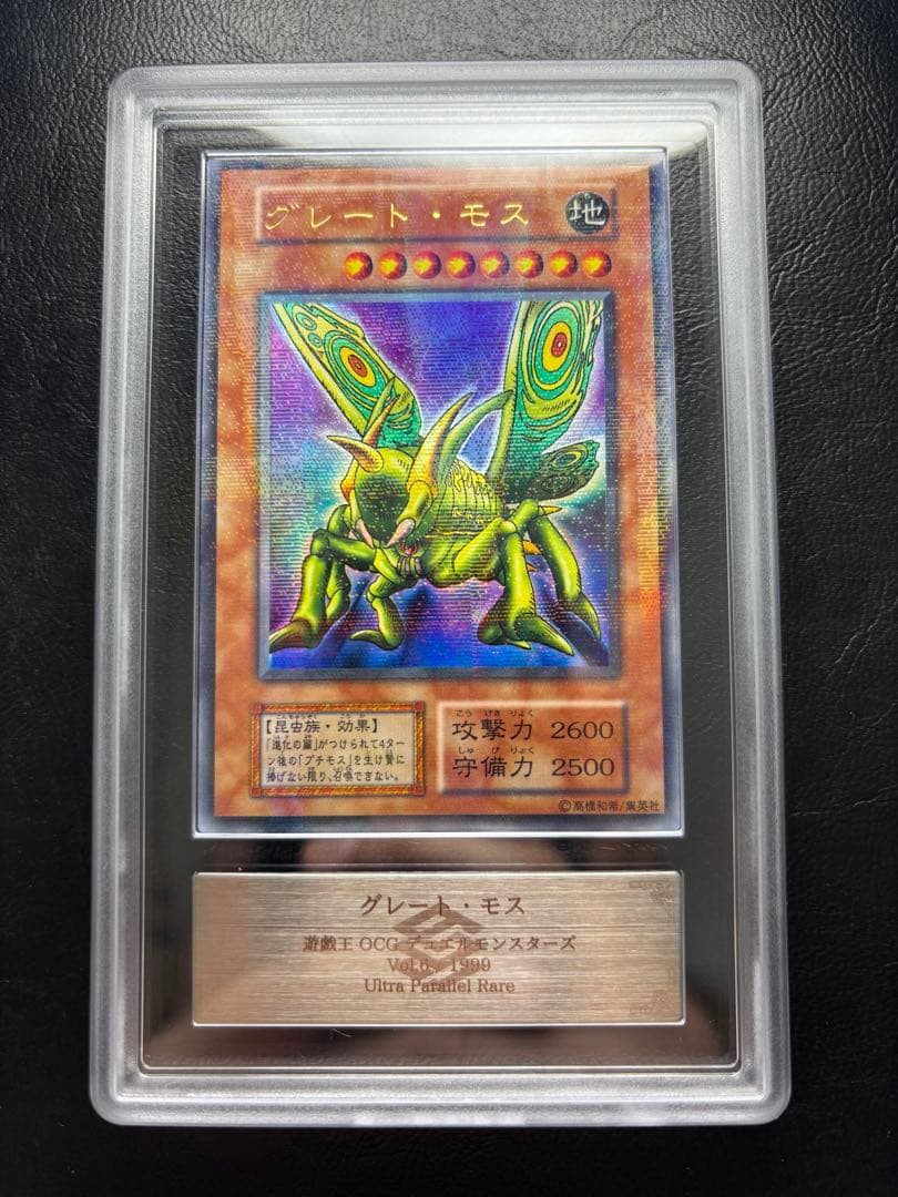 【ARS8】グレート•モス 初期パラレルレア