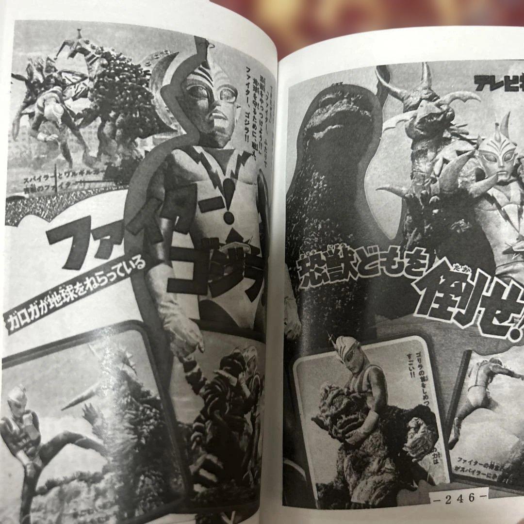 絶版！流星人間ゾーン　完結編　非売品　超人バロム1 掲載