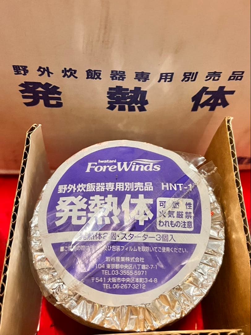 Iwatani ForeWindsの野外炊飯器専用別売品　発熱体（未使用）