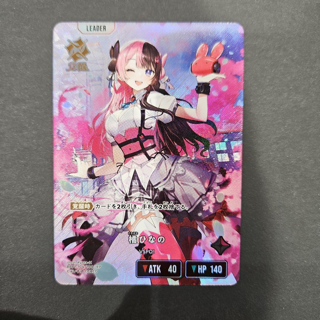 Xross Stars　クロスススターズ　橘ひなのLRP