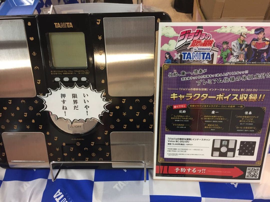 JOJO ジョジョ 限定 3部ダイヤモンドは砕けない 体重計