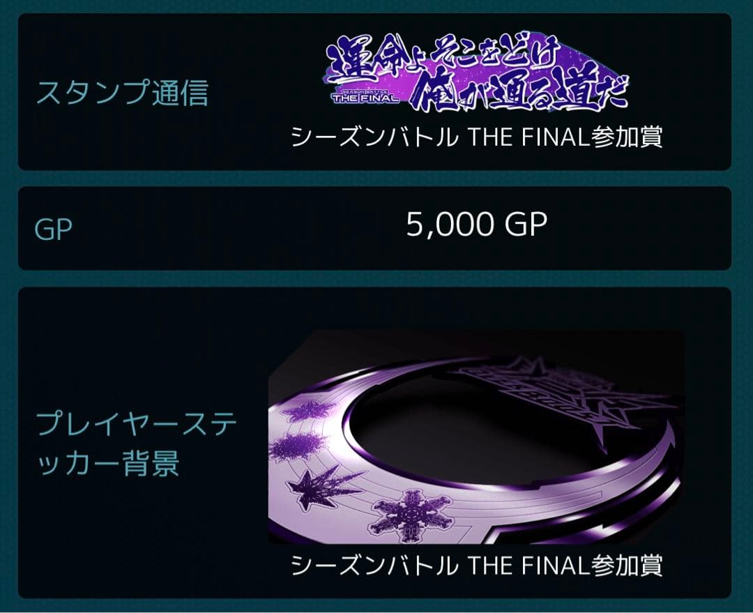 オバブ 季節戦 シーズンBATTLE THE FINAL 優勝＋参加賞