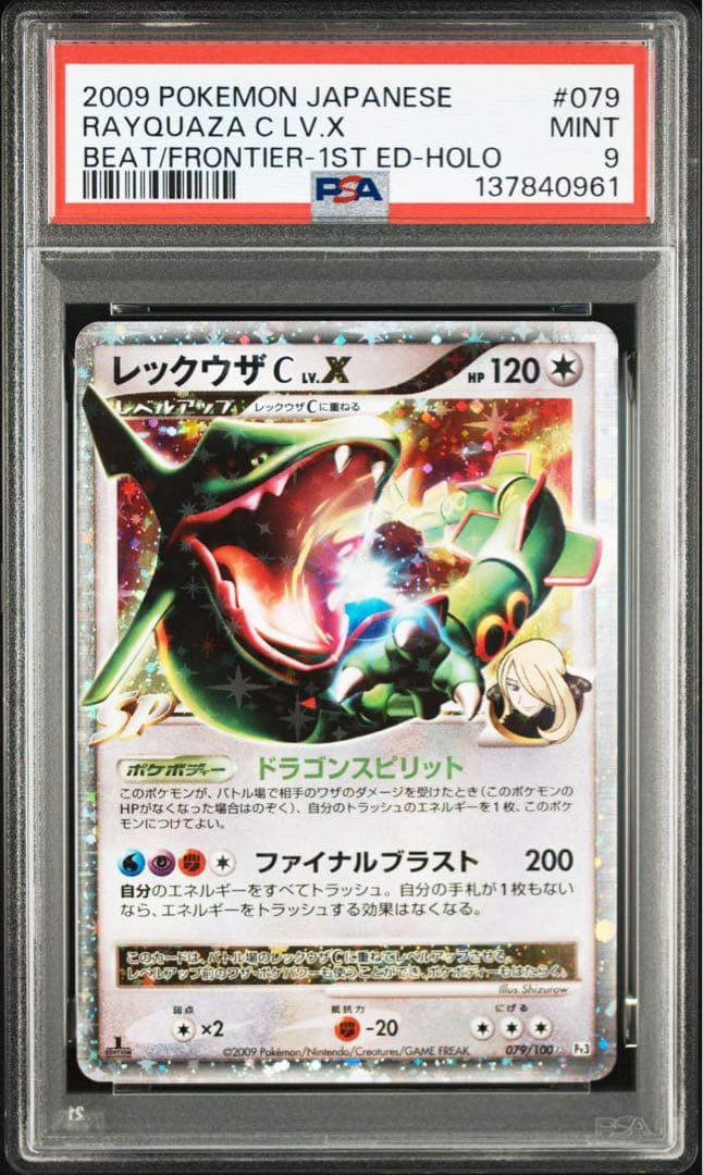 レックウザ c　lv.x psa9