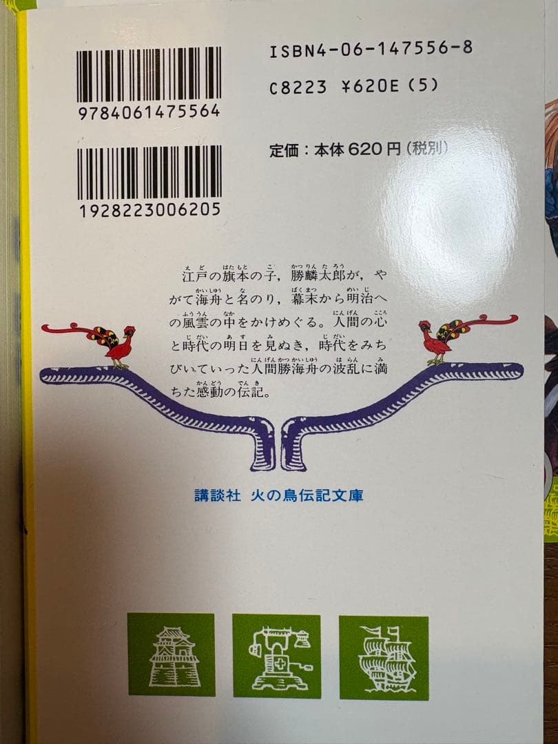 伝記文庫　　22冊セット