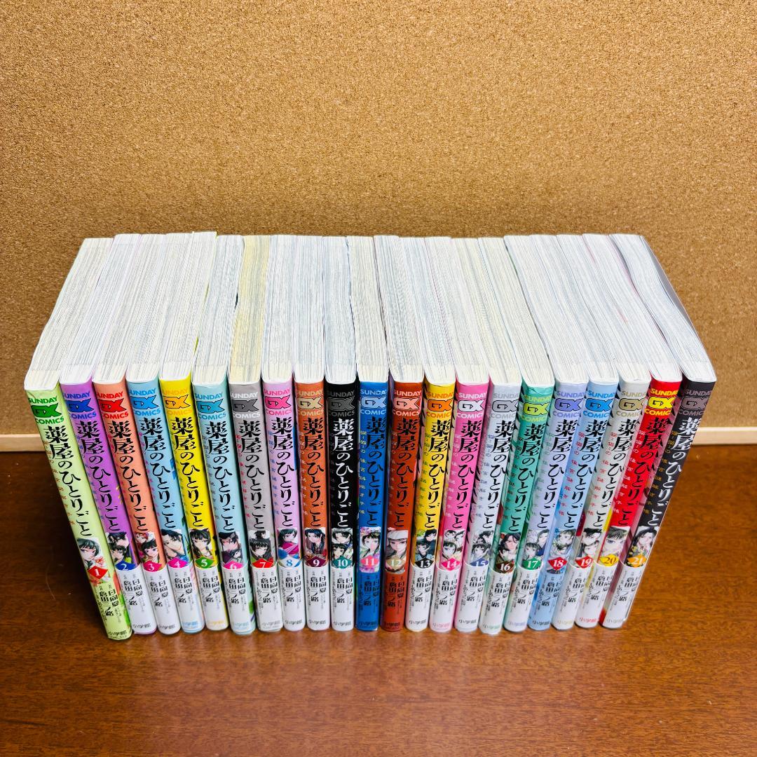 【コミック】 薬屋のひとりごと 1巻～21巻 ～猫猫の後宮謎解き手帳～