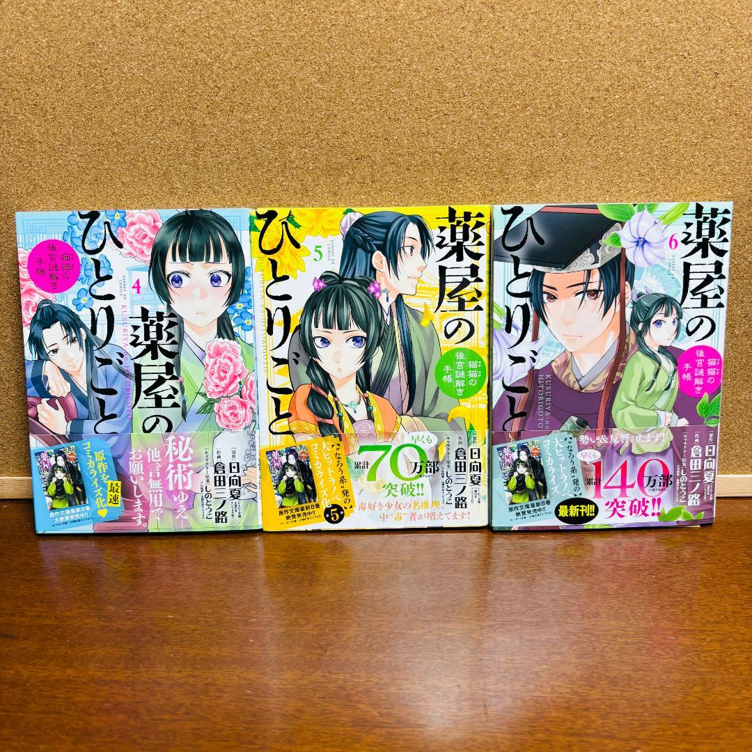 【コミック】 薬屋のひとりごと 1巻～21巻 ～猫猫の後宮謎解き手帳～