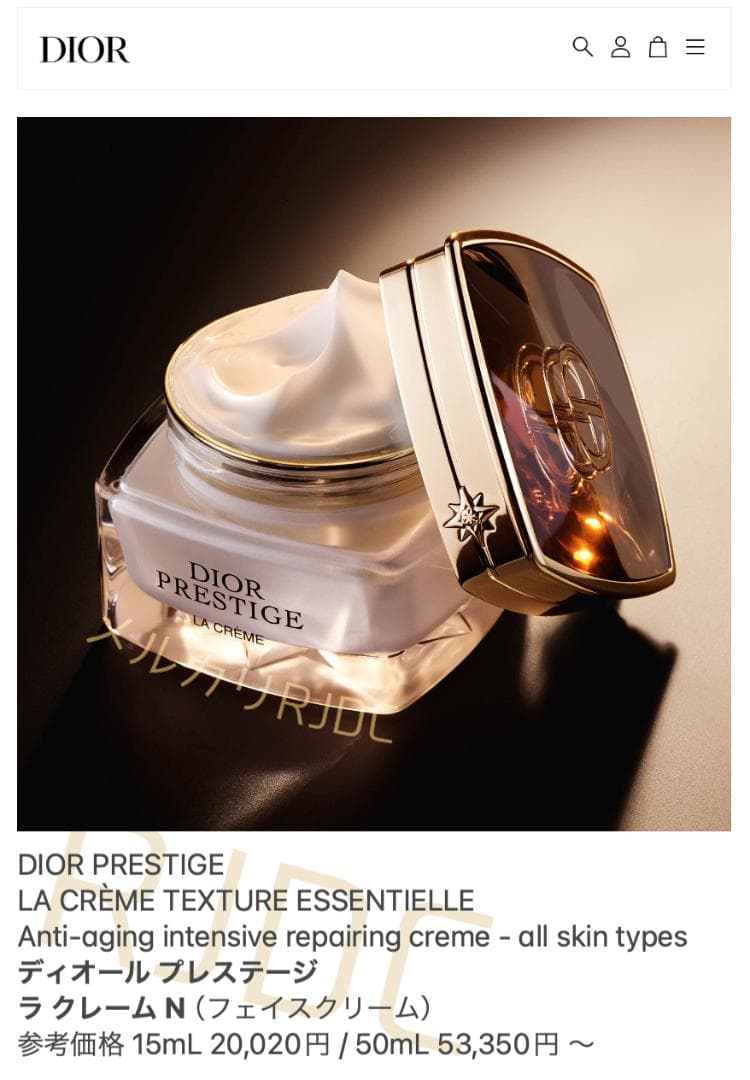 【現品同量50mL】リニューアル新製品 プレステージ ラクレームN クリーム