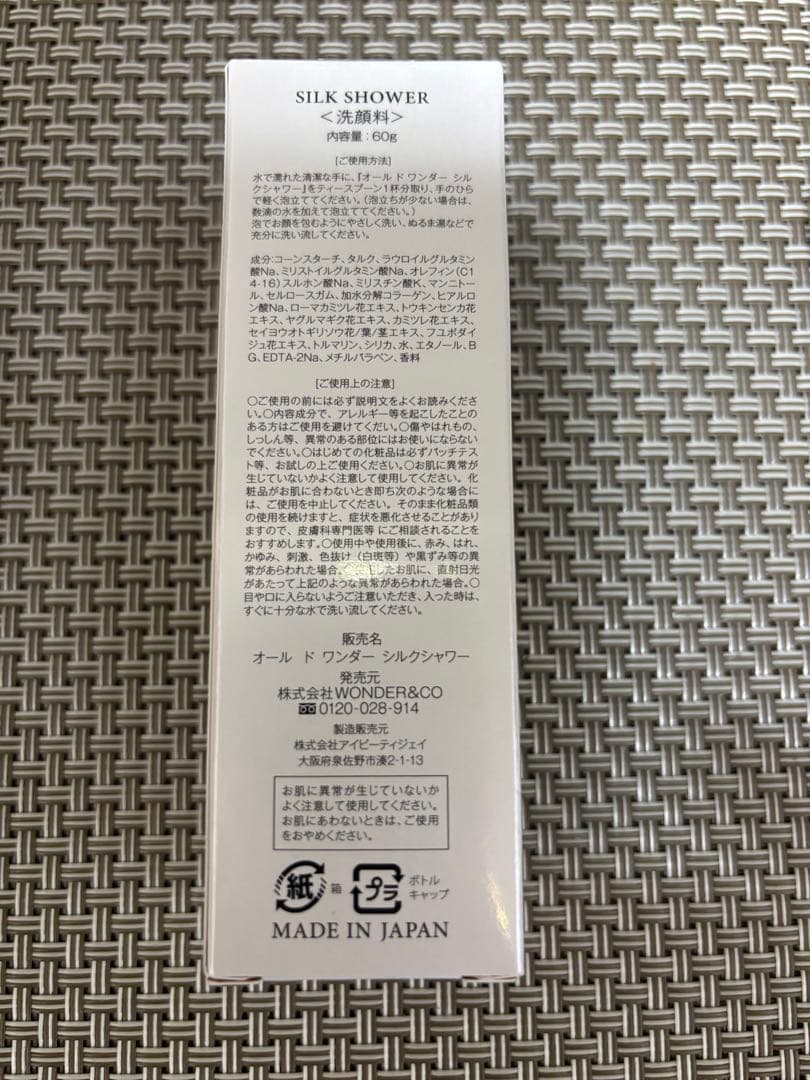 ワンダーコー 洗顔＆美容液セット(60mL & 80g)