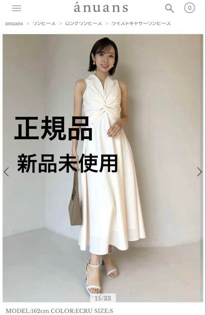 【新品】ánuans アニュアンス　ツイストギャザーワンピース　2025
