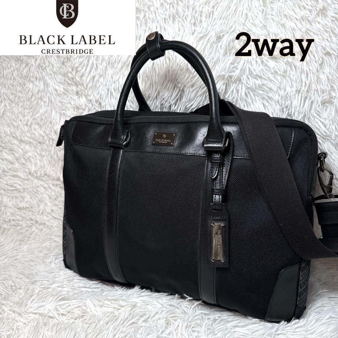 ブラックレーベルクレストブリッジ 2way ビジネスバッグ 黒 通勤 A4収納可
