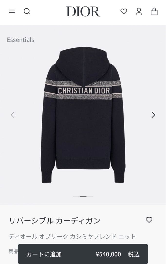 クリスチャンディオール リバーシブルカーディガン54万円