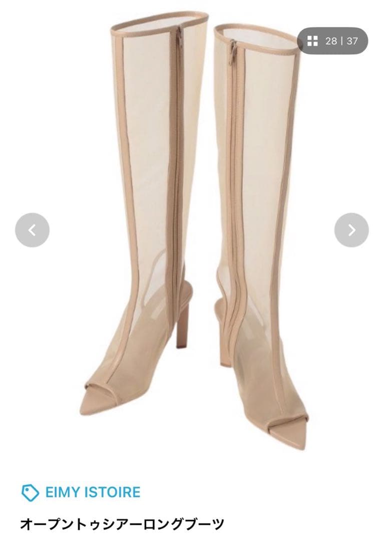 エイミーイストワール EIMY ISTOIRE オープントゥシアーロングブーツ