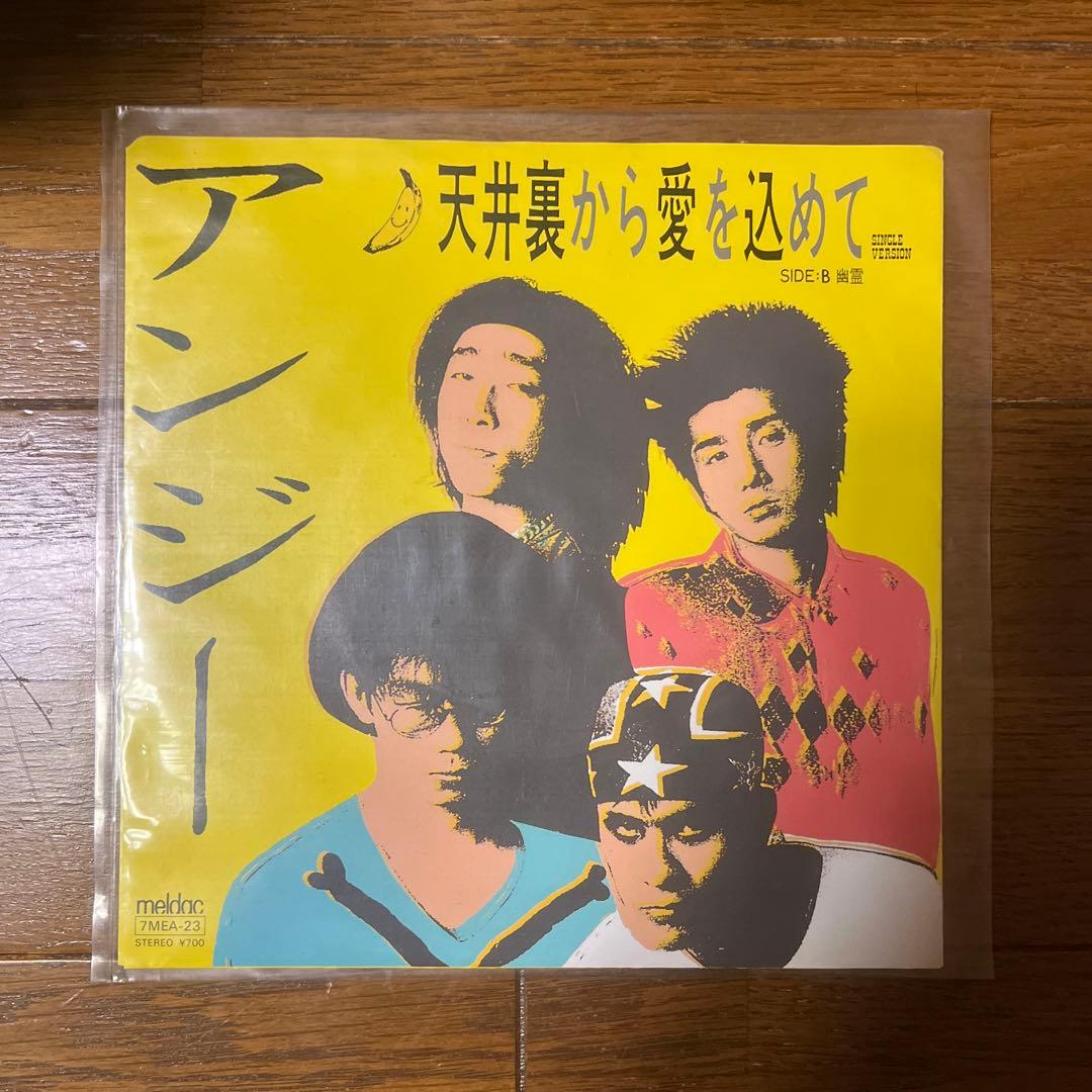 アンジー　天井裏から愛を込めて　7インチEPレコード