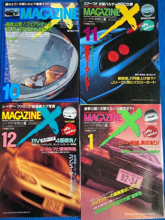 車雑誌　ニューモデルマガジンX 〜22冊