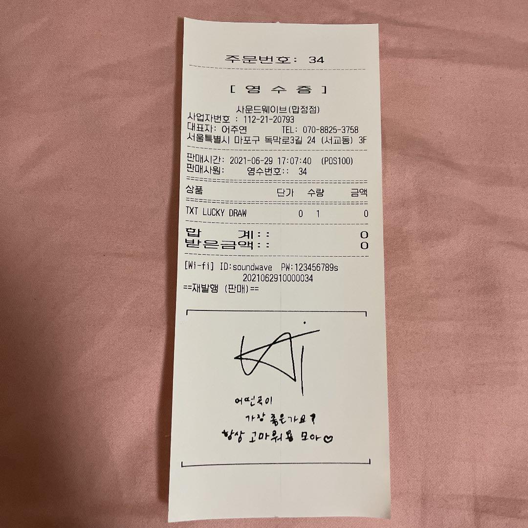 【ラスト1点】txt ラッキードロー ヒュニンカイ 3枚セット