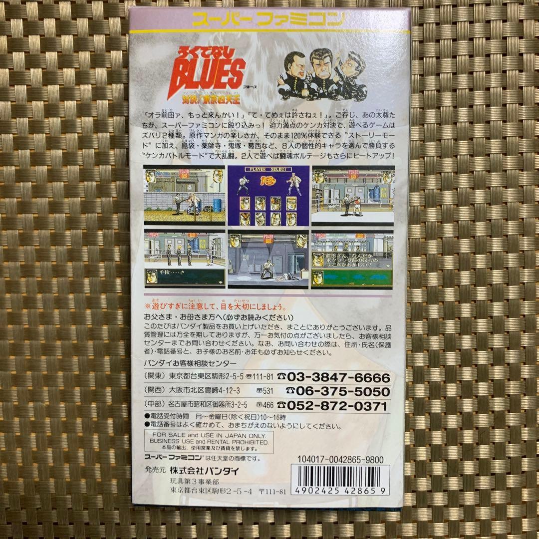 ろくでなしBLUES 対決！東京四天王　スーパーファミコン 新品未使用
