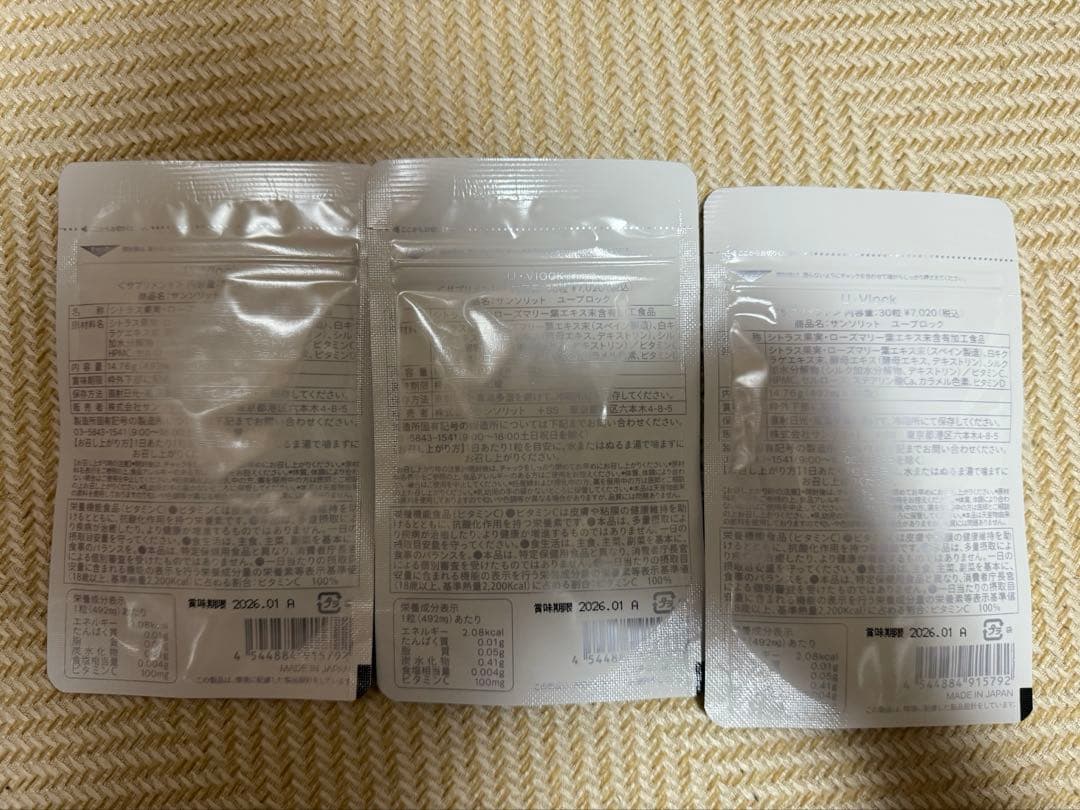 ◾️新品未開封◾️サンソリットU•Vlock ユーブロック３袋