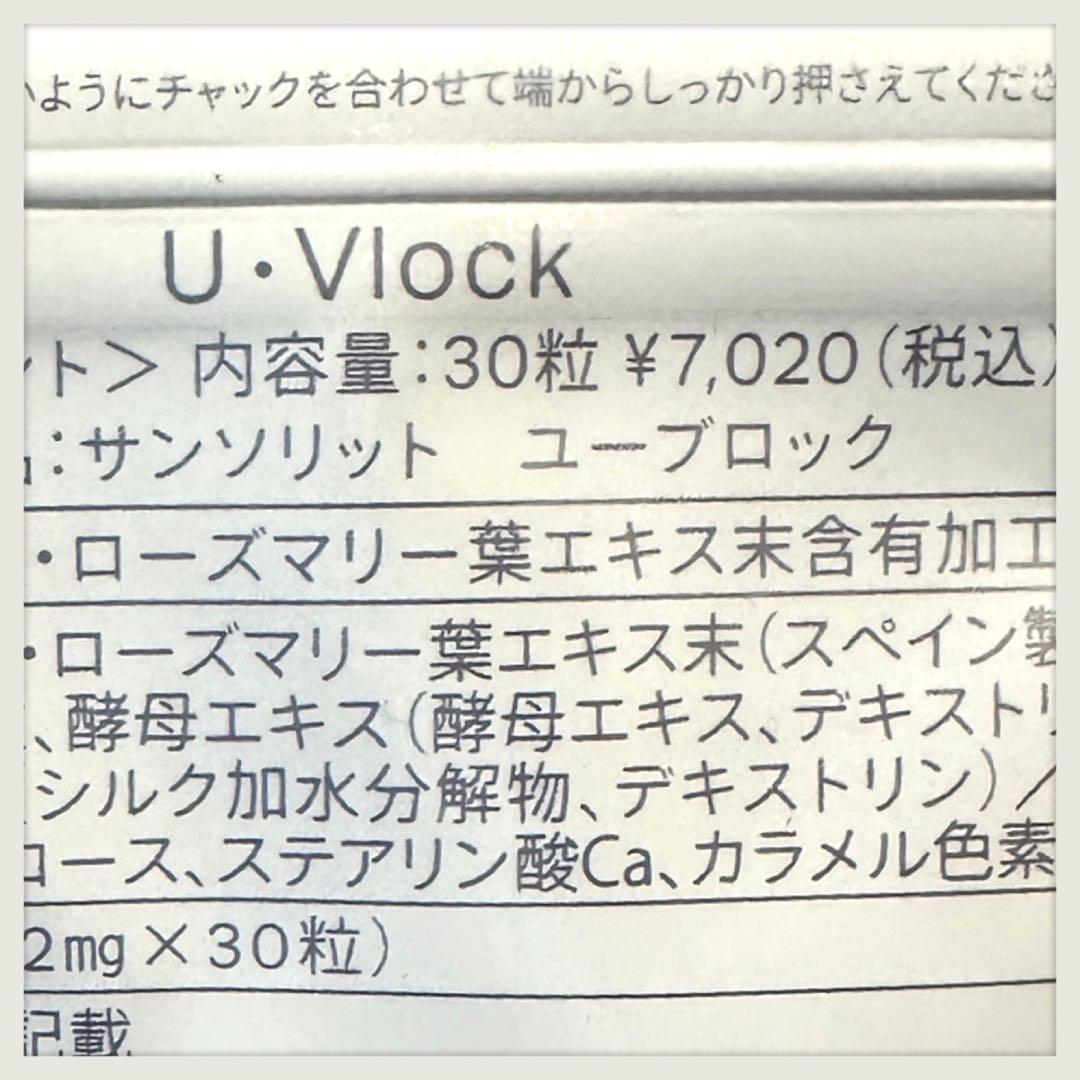 サンソリット ユーブロック 30日分 4袋 のむ日焼け止め