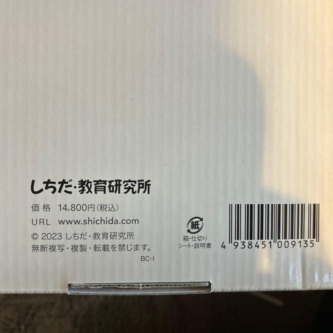 七田式プリント 知育教材