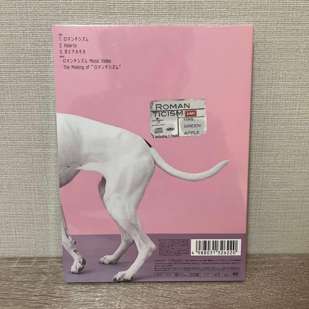【初回限定盤ドッグ盤 未開封 特典付】ロマンチシズム