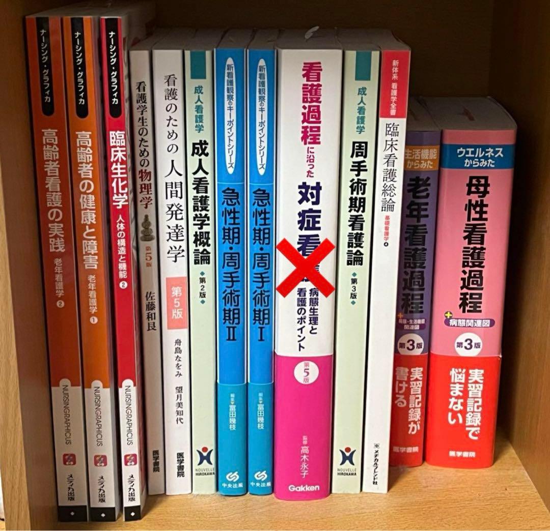 看護　教科書　まとめ売り