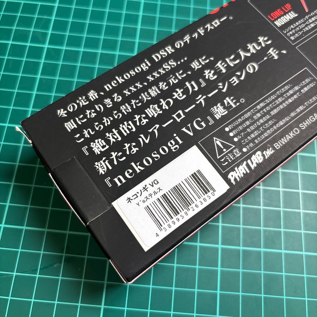 ファットラボ ネコソギ VG & DSR ワイズステルス 2点セット