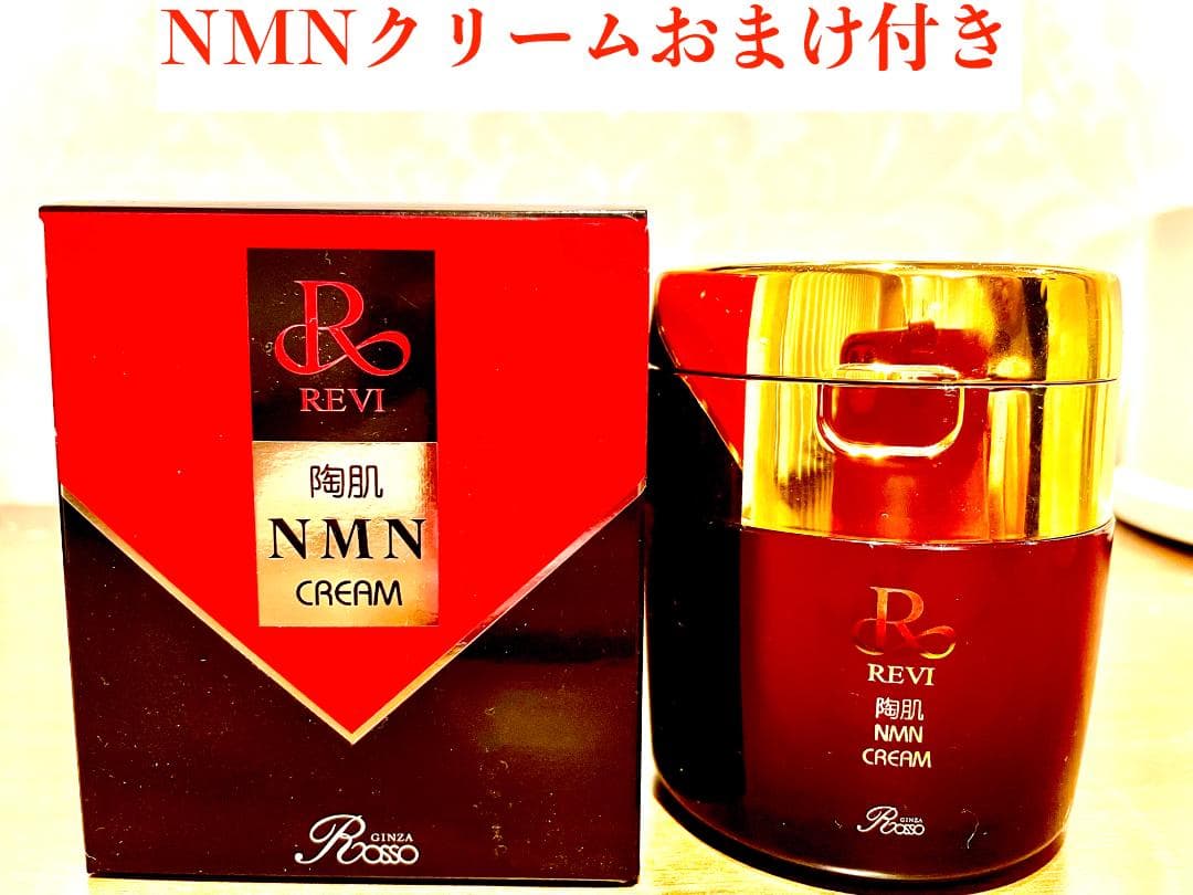 REVI ルヴィ　NMNクリーム50g おまけ付き