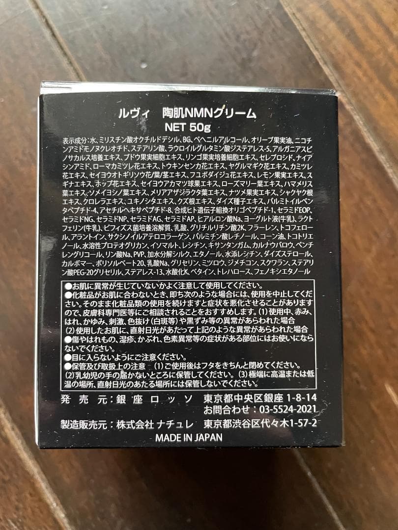 REVI ルヴィ　NMNクリーム50g おまけ付き