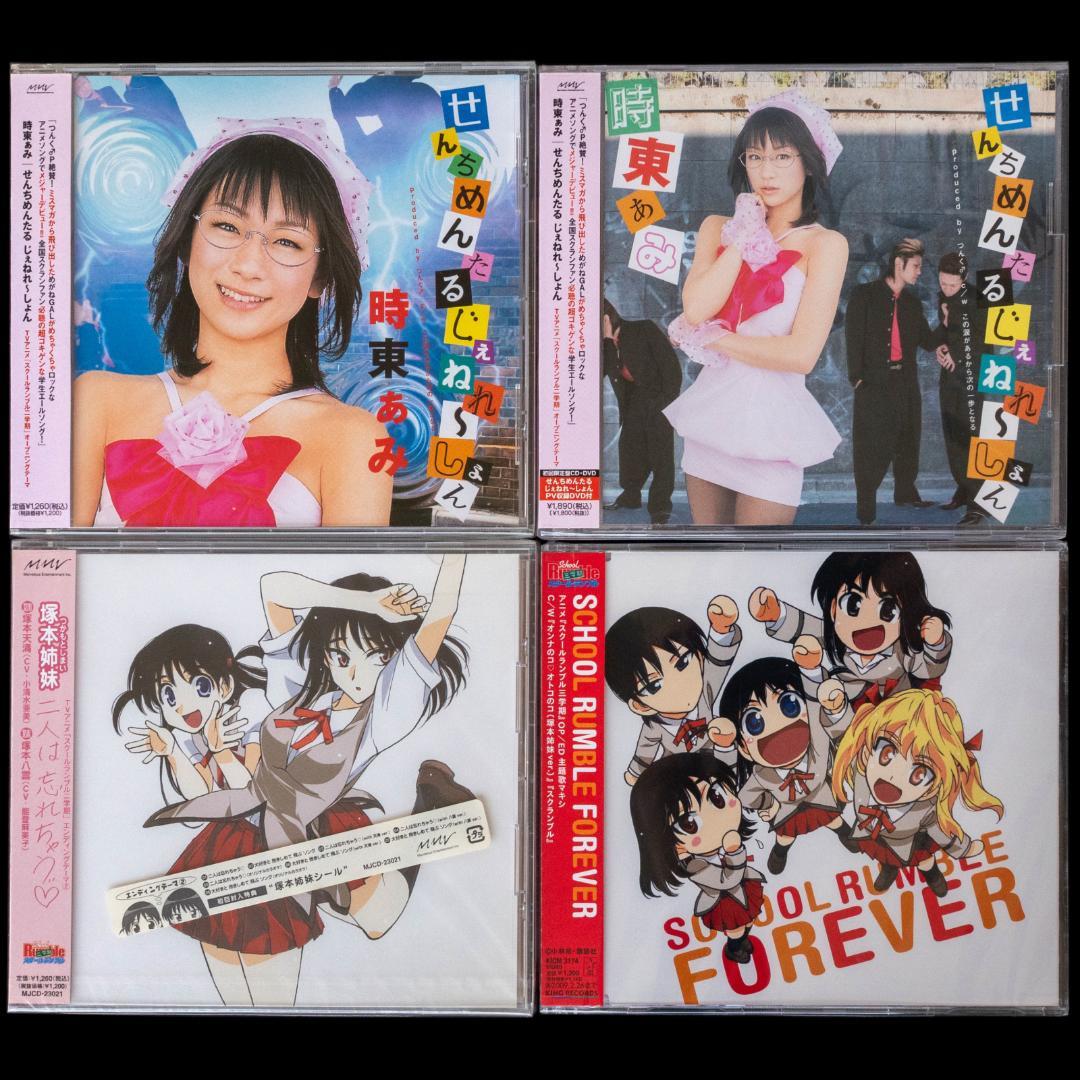 スクールランブル CD 全31枚 セット 小林尽 堀江由衣 小倉優子 時東ぁみ