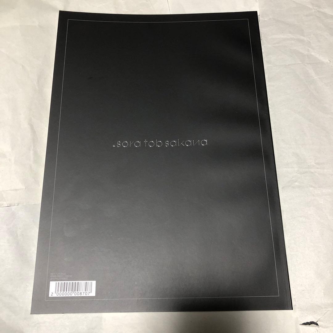 sora tob sakana バンドスコア 楽譜 ソラトブサカナ