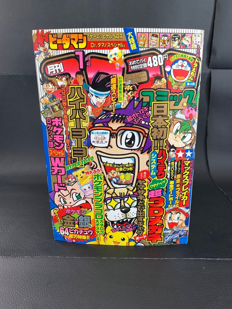 月刊コロコロコミック 1998年1月号 No.237 ポケモン ミニ四駆
