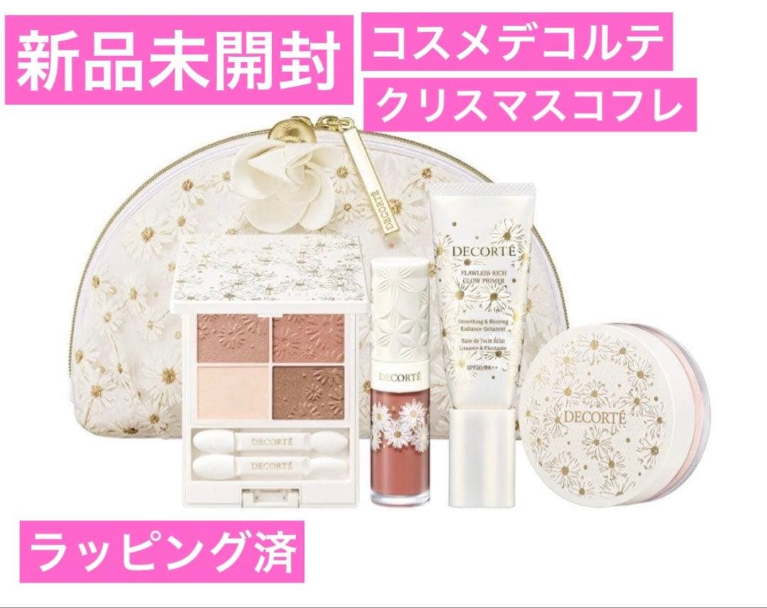 新品コスメデコルテホワイトブリスコレクションギフトセットクリスマスコフレ
