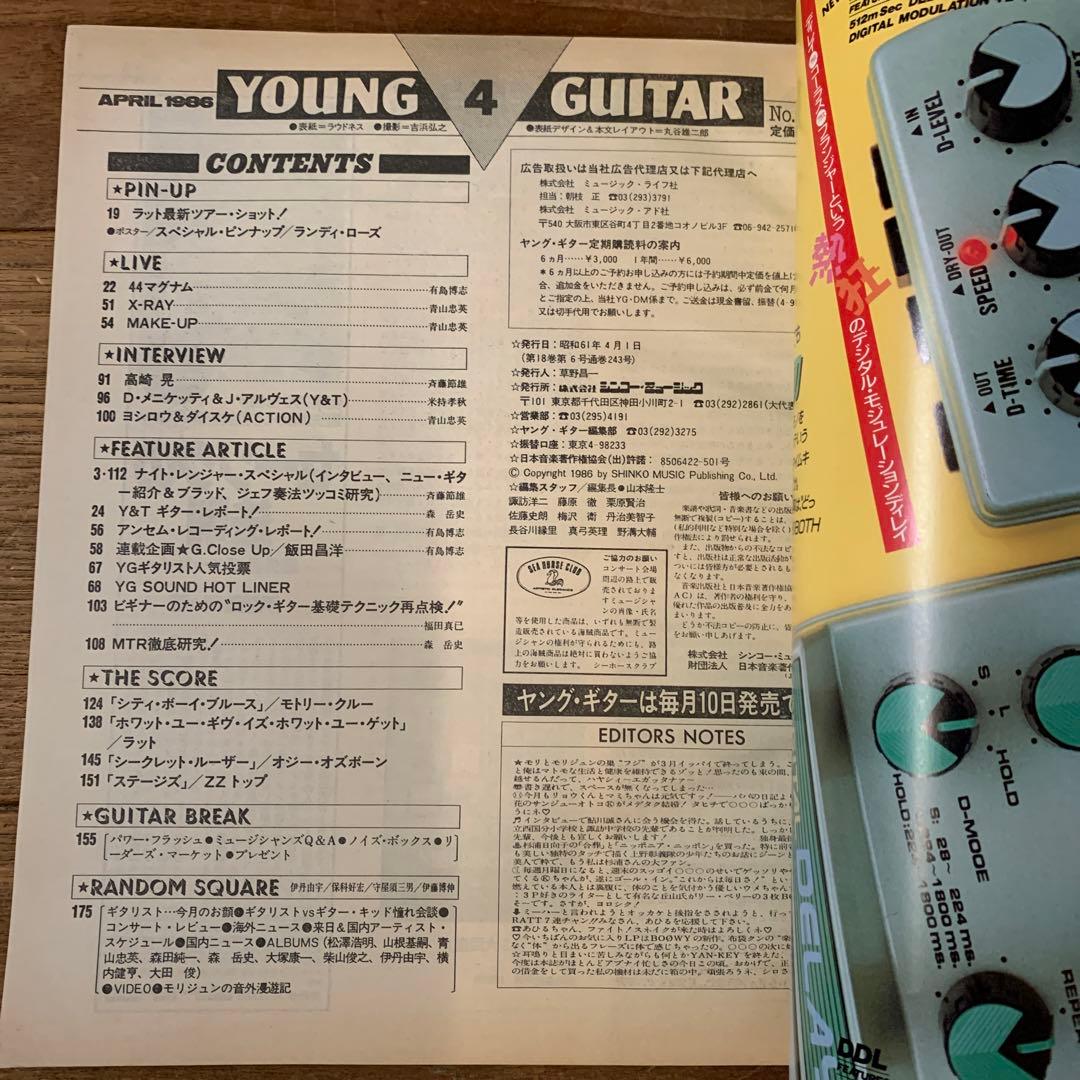 ヤングギター　986年4月号　ラウドネス
