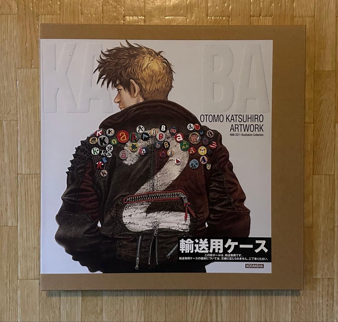大友克洋 画集 KABA2【初版】