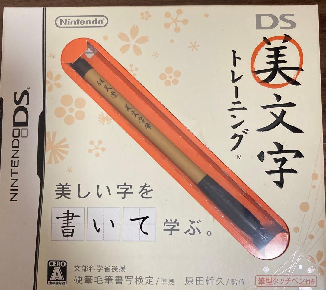 NINTENDO DS- LITE ジェットブラック&美文字トレーニングソフト