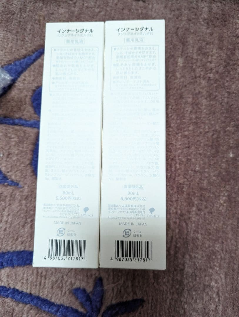 インナーシグナル リジュブネイト ミルク 80ml　2本