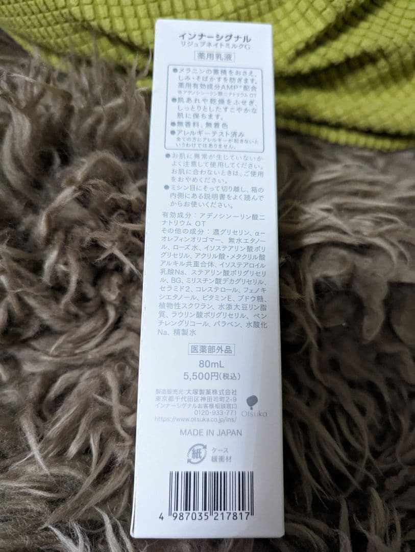 インナーシグナル リジュブネイト ミルク 80ml　2本